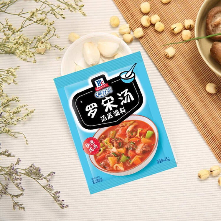 味好美（McCormicK） 復(fù)合調(diào)味料調(diào)料 羅宋湯35g 調(diào)味料 百年品牌 優(yōu)質(zhì)原料  菜管家商品