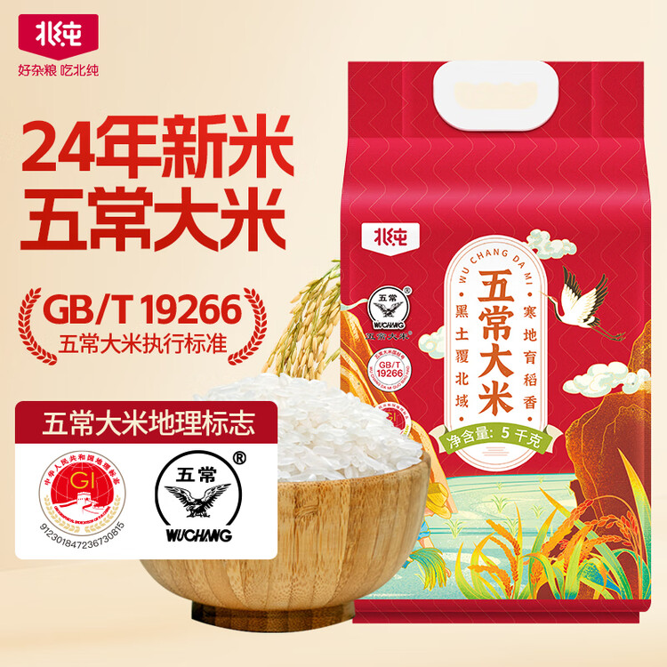 北纯 【2025年新米】五常大米 稻香米 东北大米10斤  优质一等 菜管家商品