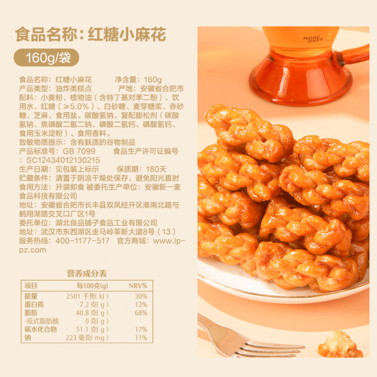 良品铺子 红糖小麻花传统糕点中式糕点零食小吃160g休闲零食网红小吃食品 菜管家商品