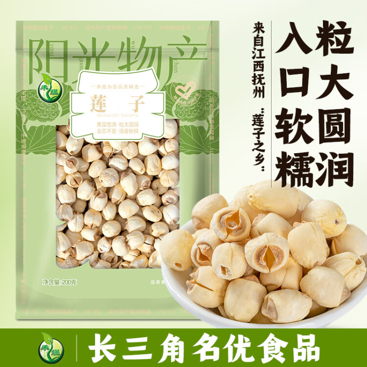 禾煜 白蓮子200g  廣昌特產(chǎn) 通芯蓮子 南北干貨 煲湯燉煮 菜管家商品