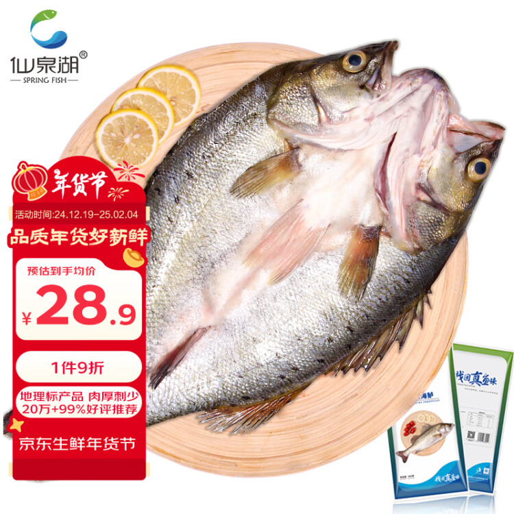 仙泉湖三去白蕉海鱸魚1斤/條凈膛冷凍刺少肉厚地標(biāo)海鮮水產(chǎn)500g 菜管家商品