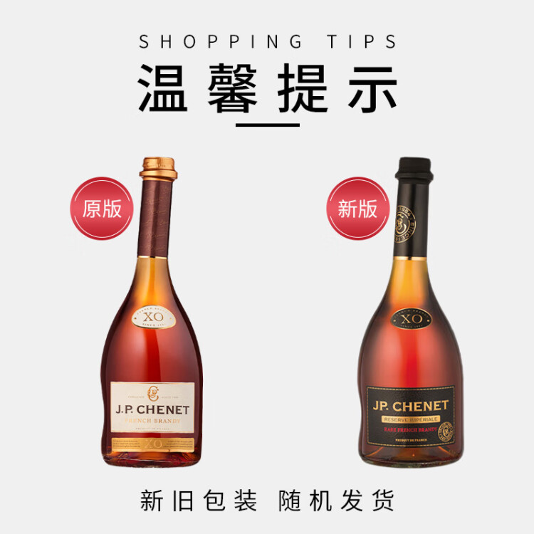 香奈（J.P.CHENET）經典系列XO白蘭地  700ml 單瓶裝 菜管家商品