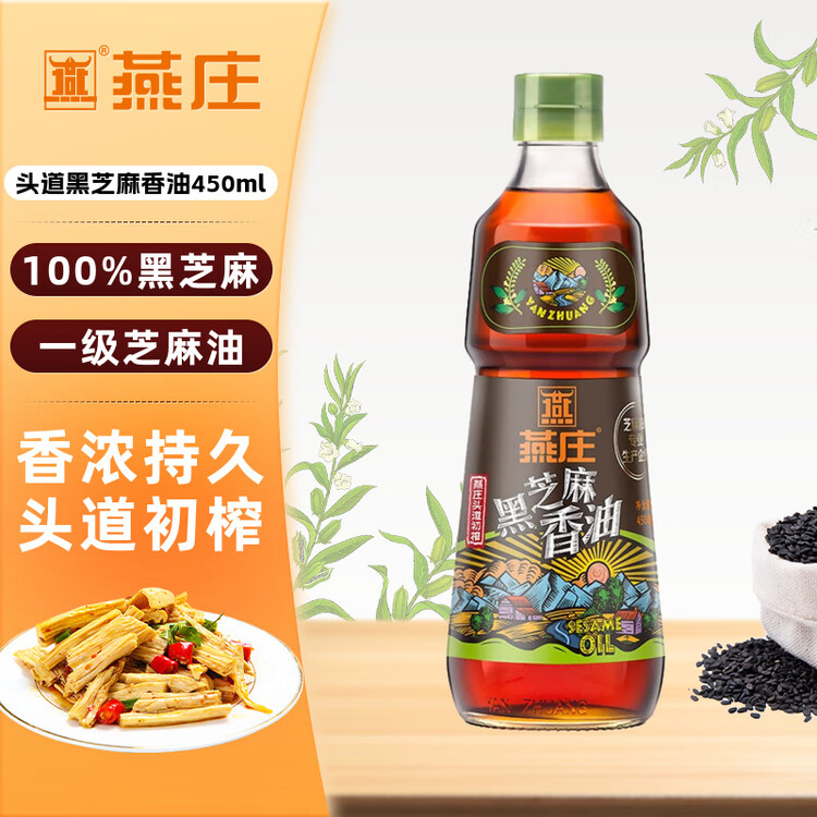 燕庄 香油450ml【一级】头道初榨纯黑芝麻油 凉拌火锅油碟调味 菜管家商品