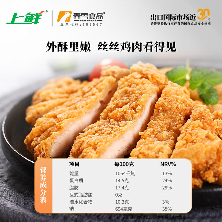 上鲜东京风味大鸡排 1.08斤 鸡胸肉空气炸锅速食麦肯炸鸡烧烤 清真 菜管家商品