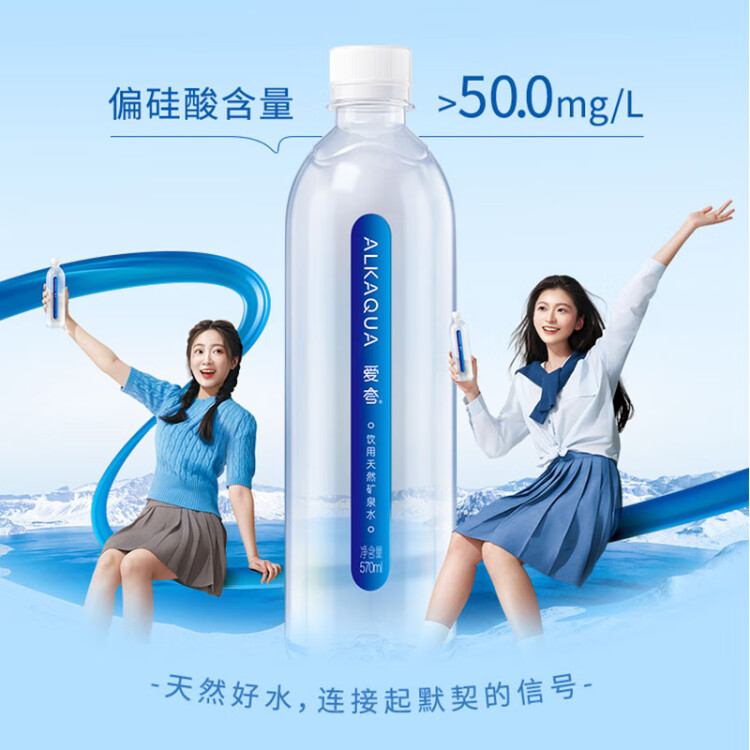 統(tǒng)一 愛夸天然礦泉水即飲裝 570ml*15 整箱裝（新老包裝隨機(jī)發(fā)貨） 光明服務(wù)菜管家商品