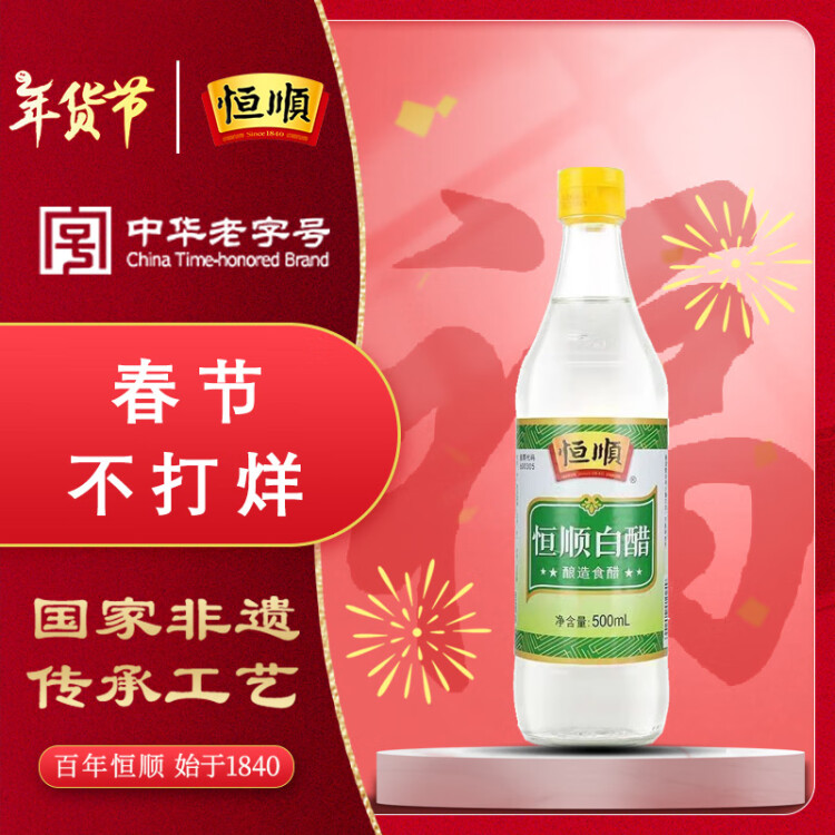 恒顺白醋 5° 500ml 凉拌提味炒菜腌制 酿造食醋 不添加防腐剂 菜管家商品