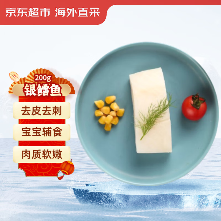 京东超市/京觅 海外直采南极犬牙鱼200g 去皮去刺 独立袋装 新老包装交替 菜管家商品
