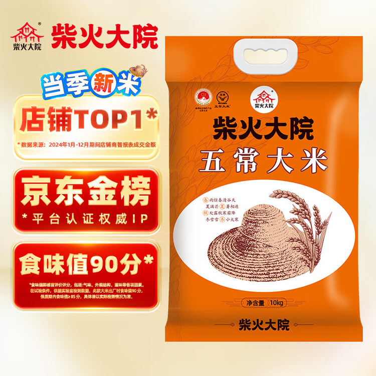 柴火大院 25年新米上市 五常大米 20斤(五常稻香米  东北大米10kg) 菜管家商品