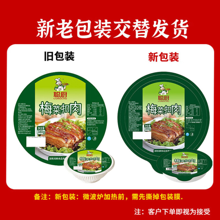 聰廚 梅菜扣肉 380g五花肉半成品下飯菜預(yù)制菜冷凍加熱即食  光明服務(wù)菜管家商品