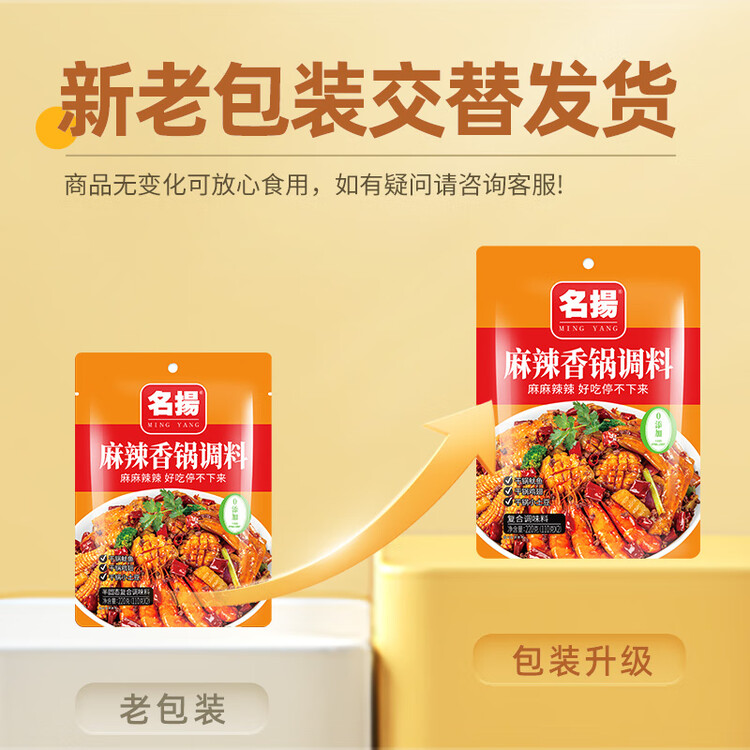 名揚名扬麻辣香锅干锅调料220g 香辣味干锅香锅调料炒菜家用调味料 菜管家商品