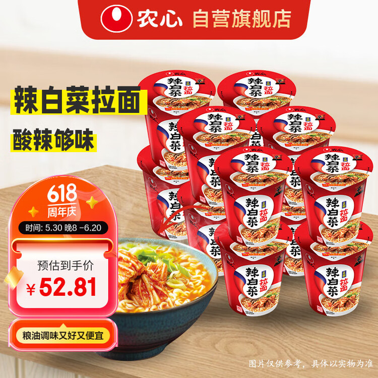 农心（NONGSHIM）辣白菜拉面杯面70g*12杯 整箱方便面泡面夜宵 菜管家商品