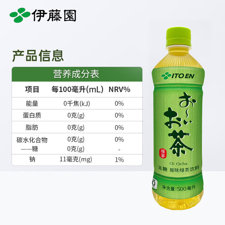 伊藤园（ITOEN）绿茶 500ml*15瓶 整箱 茶叶饮料无糖茶饮料 0糖0脂0卡饮料 健康 菜管家商品