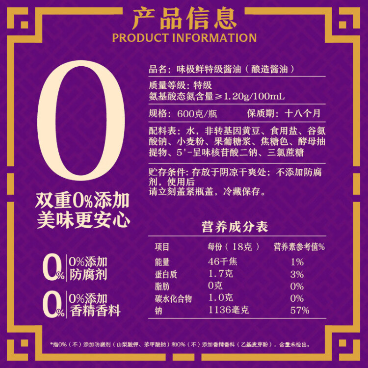 李锦记 味极鲜系列 味极鲜特级酱油600g【特级】0添加防腐剂 高鲜生抽 菜管家商品