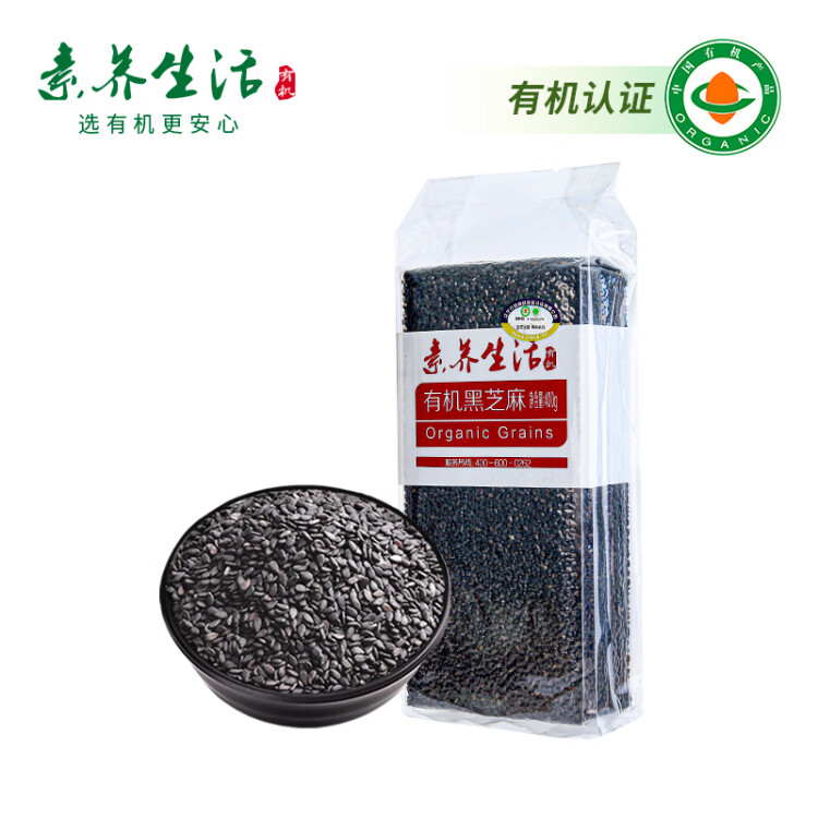 素養(yǎng)生活 有機黑芝麻400g 生黑芝麻 烘培輔料黑芝麻糊 雜糧粗糧真空包裝 菜管家商品