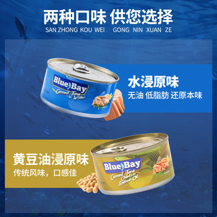 鲜得味bluebay金枪鱼罐头180g水浸 即食早餐沙拉低脂健身进口深海海鲜 菜管家商品 商品图