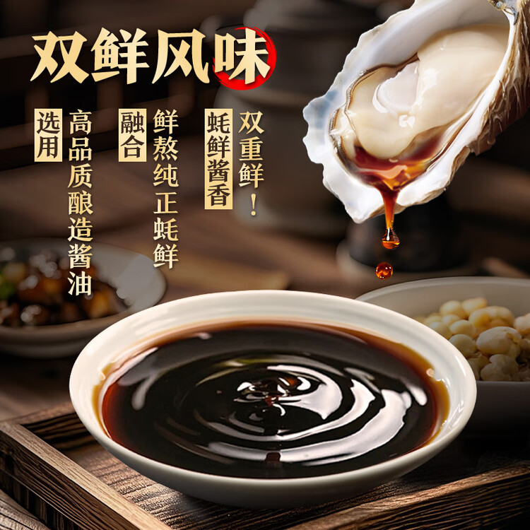 李锦记 味蚝鲜蚝油680g 精选生蚝熬制 火锅腌焖炖炒拌馅提鲜调味料 菜管家商品