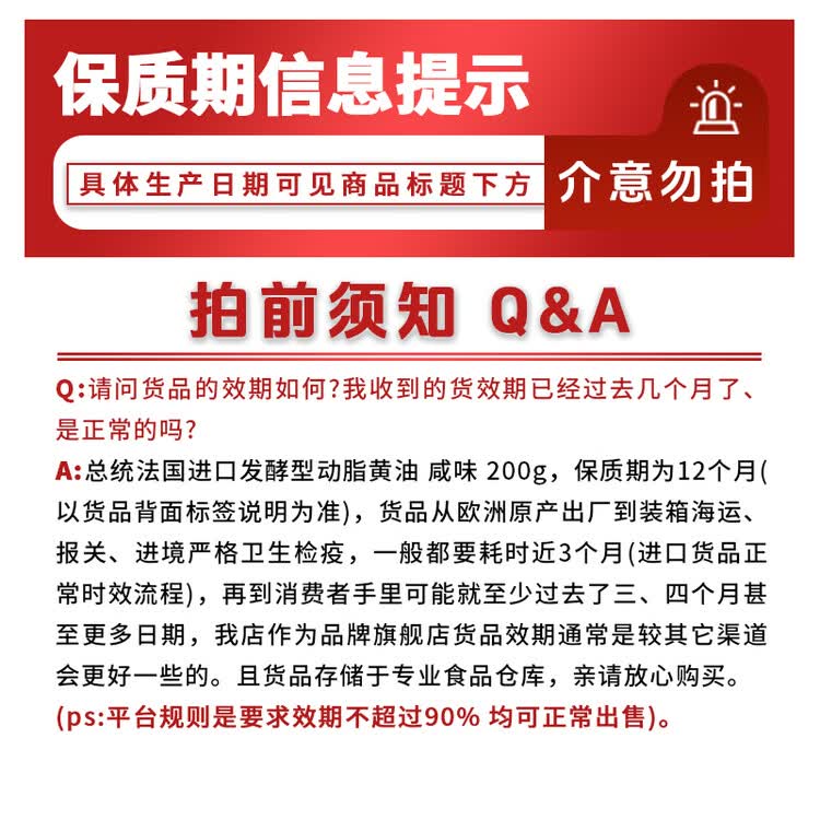 总统（President）法国进口发酵型动脂黄油 咸味 200g  烘焙原料  早餐 面包 菜管家商品