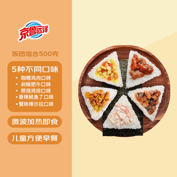 京鲁远洋 儿童三角海苔饭团组合 5种口味500g5枚 方便菜儿童早餐寿司 菜管家商品