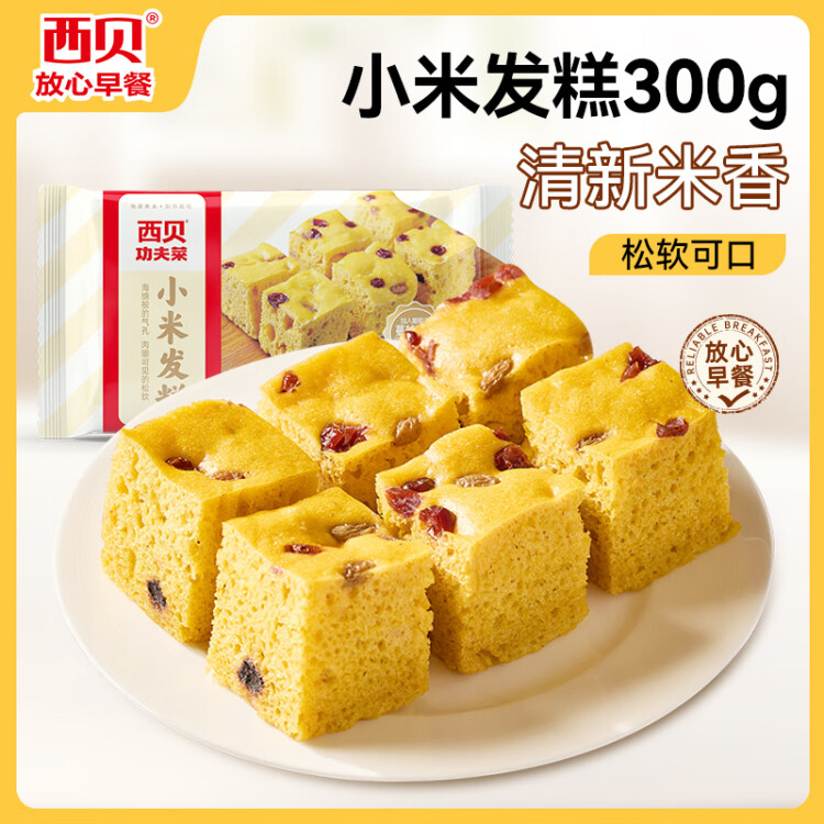 西贝莜面村 小米发糕300g 6个装 主食 早餐面点 下午茶点心 儿童早餐 糕点 光明服务菜管家商品