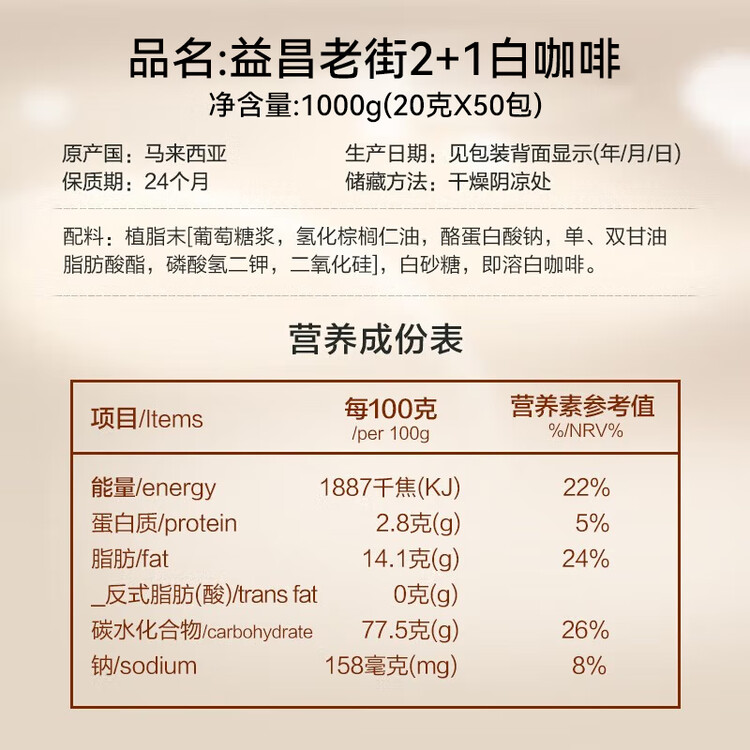 益昌老街（AIK CHEONG OLD TOWN）2+1原味速溶白咖啡粉 冲调饮品 马来西亚进口 50条1000g 菜管家商品
