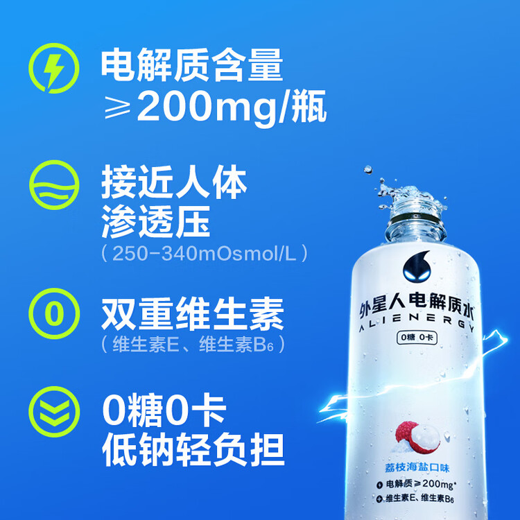外星人电解质水0糖0卡饮料 荔枝海盐口味 600mL*15瓶 菜管家商品