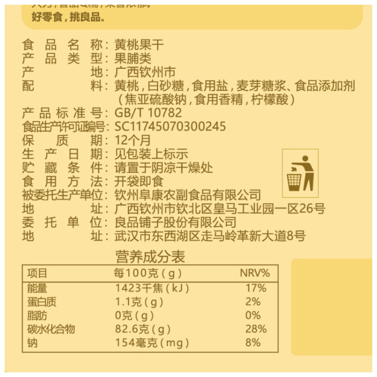 良品铺子 黄桃果干果脯水果干蜜饯零食桃干桃脯桃肉休闲零食小吃98g 光明服务菜管家商品