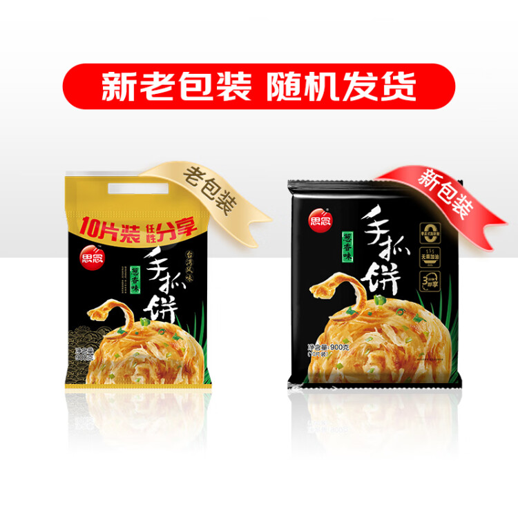 思念台湾风味香葱手抓饼900g10片 儿童早餐半成品食品早点 光明服务菜管家商品