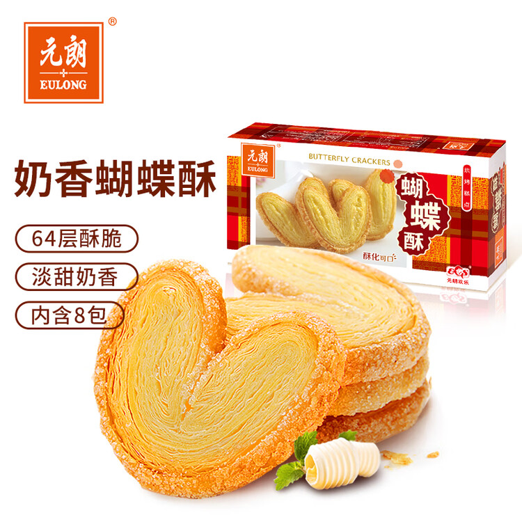 元朗蝴蝶酥饼干 休闲零食曲奇糕点心 牛奶香酥脆上海深圳广东特产160g 菜管家商品