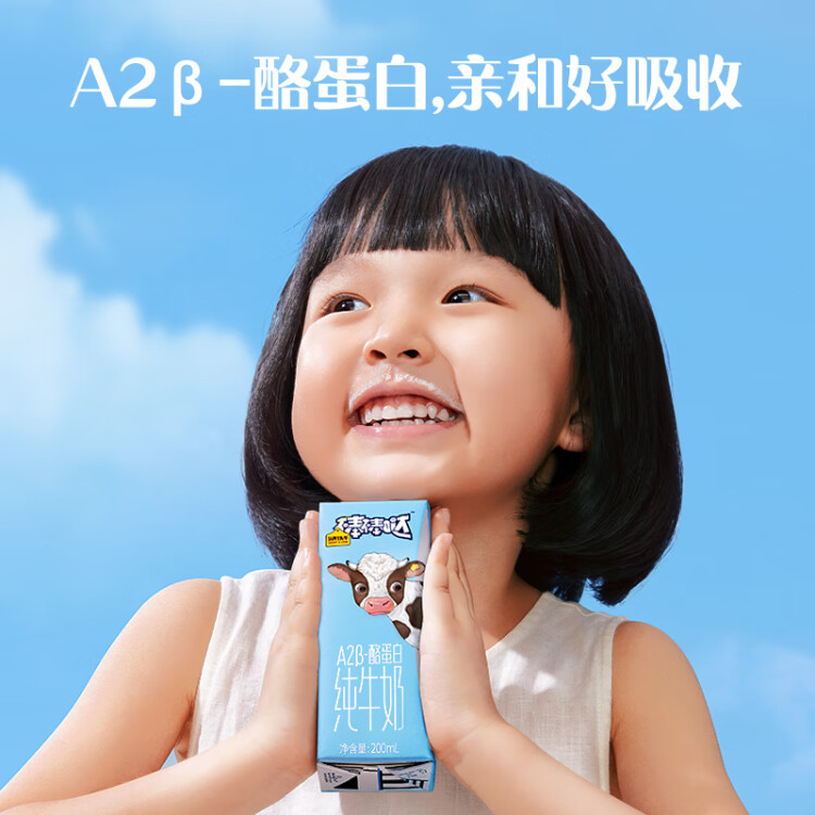 认养一头牛棒棒哒A2β-酪蛋白儿童牛奶纯牛奶200ml*10盒*2提/3.6g蛋白 菜管家商品