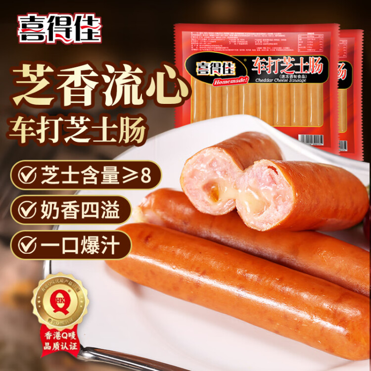 喜得佳優(yōu)級爆漿車達芝士腸1斤流心芝士烤腸香腸脆皮腸火鍋食材空氣炸鍋 菜管家商品