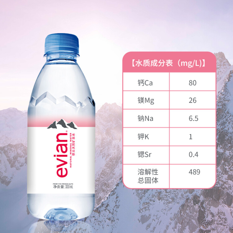 依云（evian）330ml*24瓶饮用水高端矿泉水 会议商务用水 菜管家商品