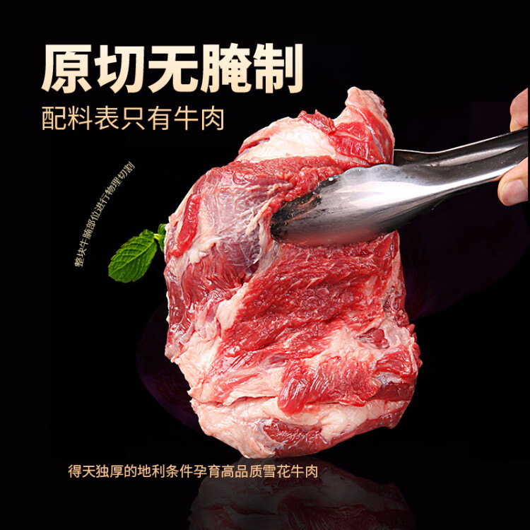 龍江和牛 国产和牛原切牛腩700g 不注水不滚揉 生鲜牛肉 光明服务菜管家商品
