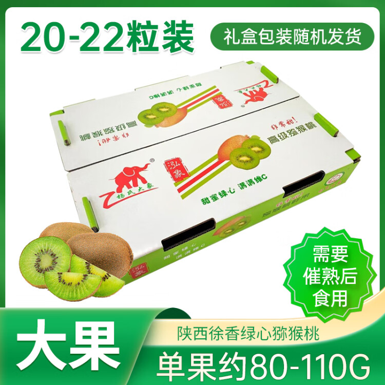 京鲜生 陕西徐香绿心猕猴桃/奇异果20-22粒 单果约80-110g 生鲜水果礼盒 光明服务菜管家商品