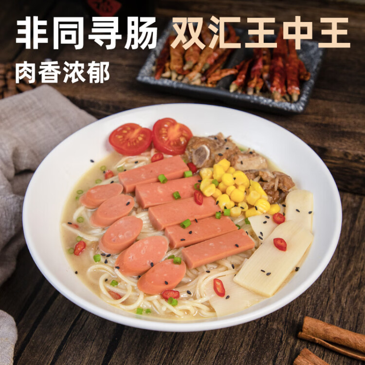 双汇王中王火腿肠 50g*10支 袋装 速食香肠 烧烤肠  出游 露营款 菜管家商品