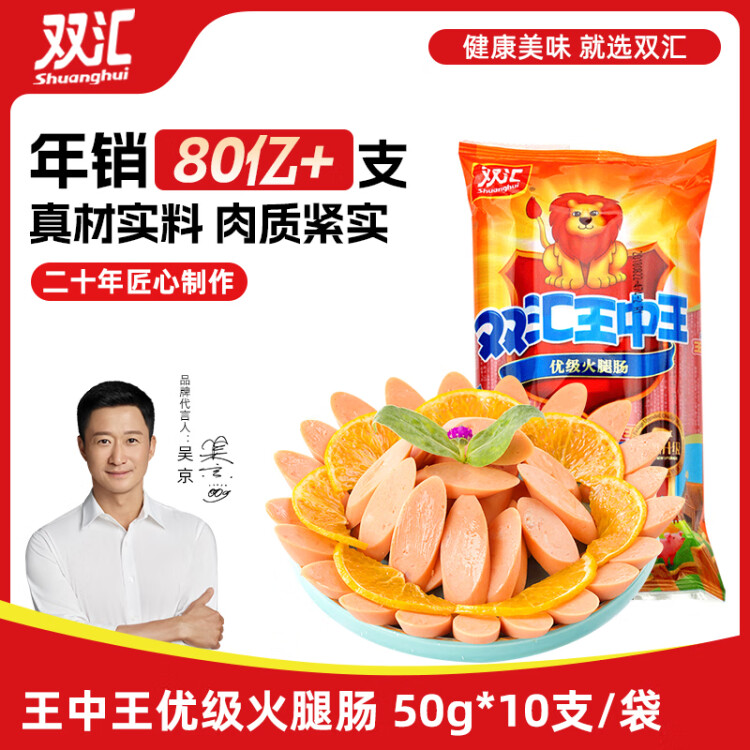 双汇王中王火腿肠 50g*10支 袋装 速食香肠 烧烤肠  出游 露营款 菜管家商品