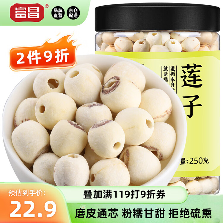 富昌 莲子 湘潭通芯磨皮白莲子250g 粉糯回甘易煮易烂 干货 煲汤食材 菜管家商品