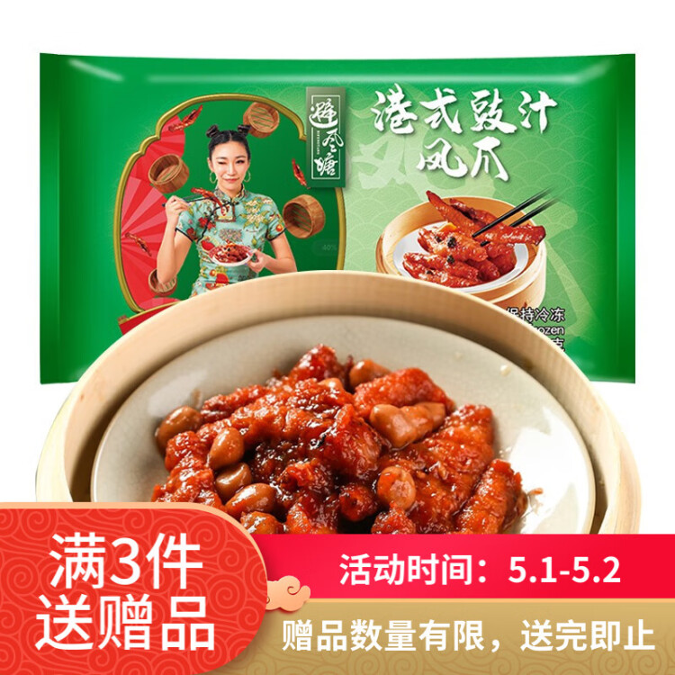 避风塘 豉汁凤爪 250g 港式早茶点心 早餐食材 精选鸡肉 半成品方便菜 光明服务菜管家商品