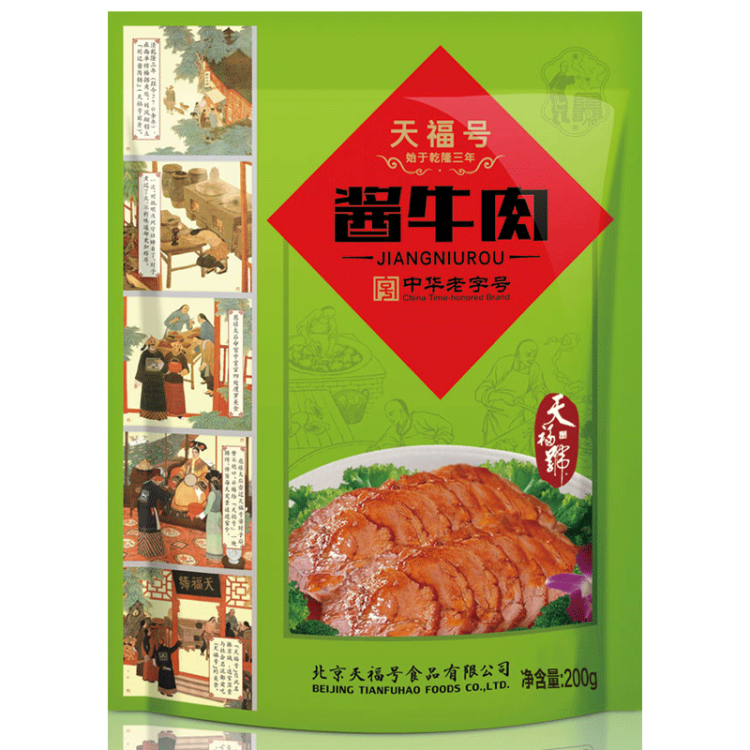 天福号酱牛肉 开袋即食熟食中华老字号北京特产下酒菜牛肉 袋装200g 光明服务菜管家商品