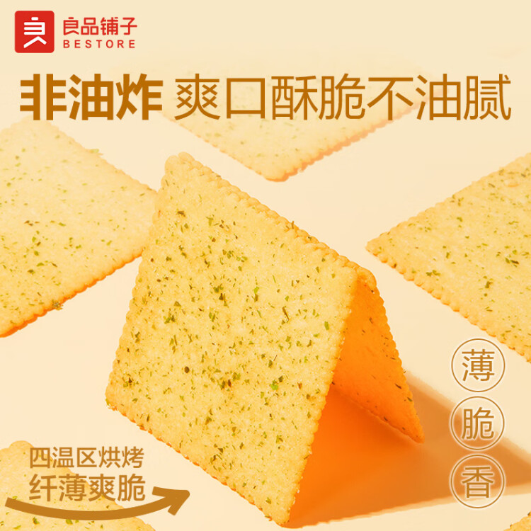 良品铺子酥脆薄饼海苔味早餐饼干儿童零食休闲零食食品年货小吃小零食300g 菜管家商品 商品图