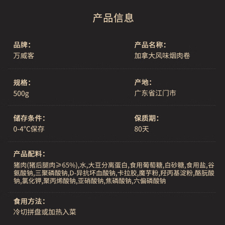 万威客 加拿大烟肉卷500g 大块猪肉烟熏火腿 熟食早餐香肠午餐肉 菜管家商品 商品图