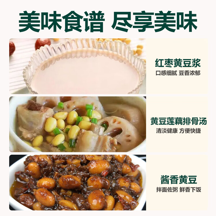 北纯 精制黄豆2斤/袋（高膳纤高叶酸可发豆芽打豆浆东北大豆杂粮 ） 菜管家商品