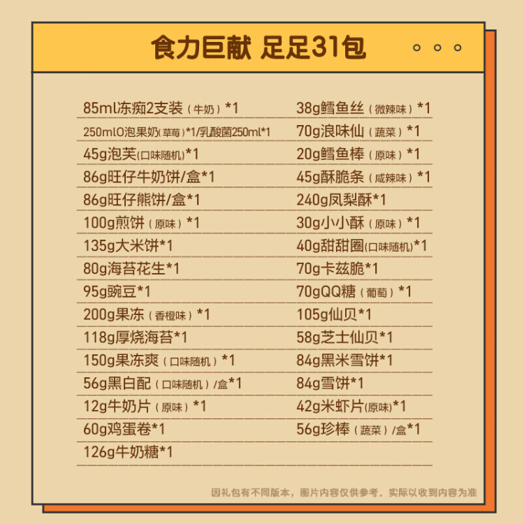旺旺 零食大礼包 巨型肩扛 2.8kg 网红休闲食品送女友礼物 菜管家商品