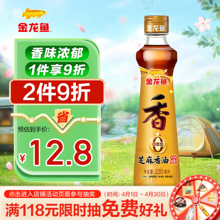 金龙鱼纯芝麻香油 220ml【一级】凉拌 调味 烹饪 火锅 调味油  玻璃瓶 光明服务菜管家商品