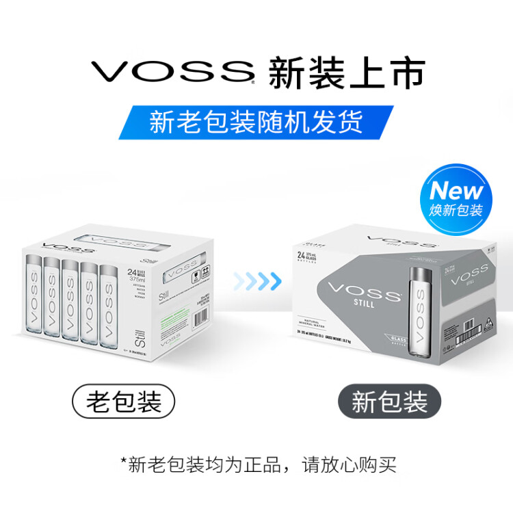 芙丝（VOSS）挪威原装进口饮用天然泉水(深层自流)375ml*24瓶(玻璃瓶)休闲泡茶 菜管家商品