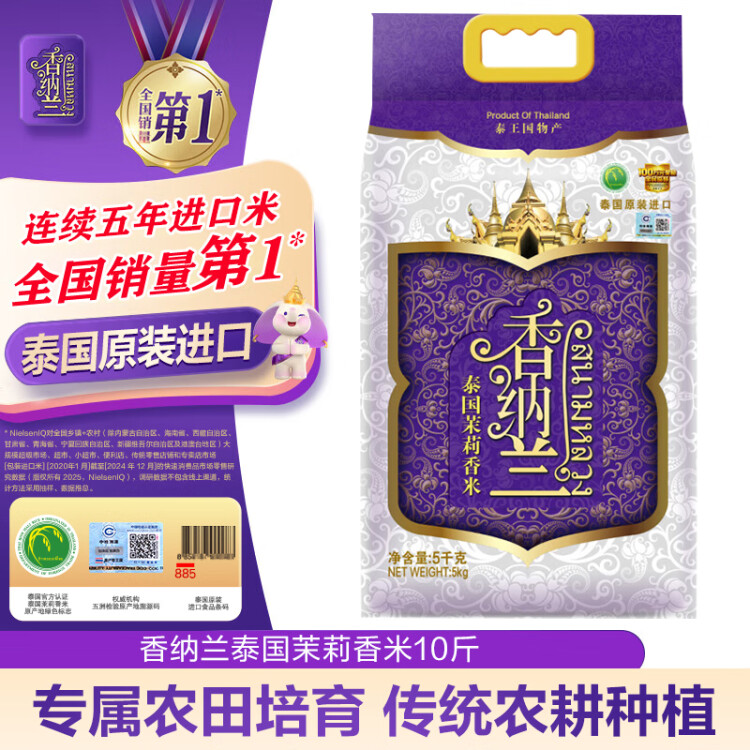 香納蘭進口大米 泰國香米 烏汶府茉莉香米10斤100%原裝進口 菜管家商品