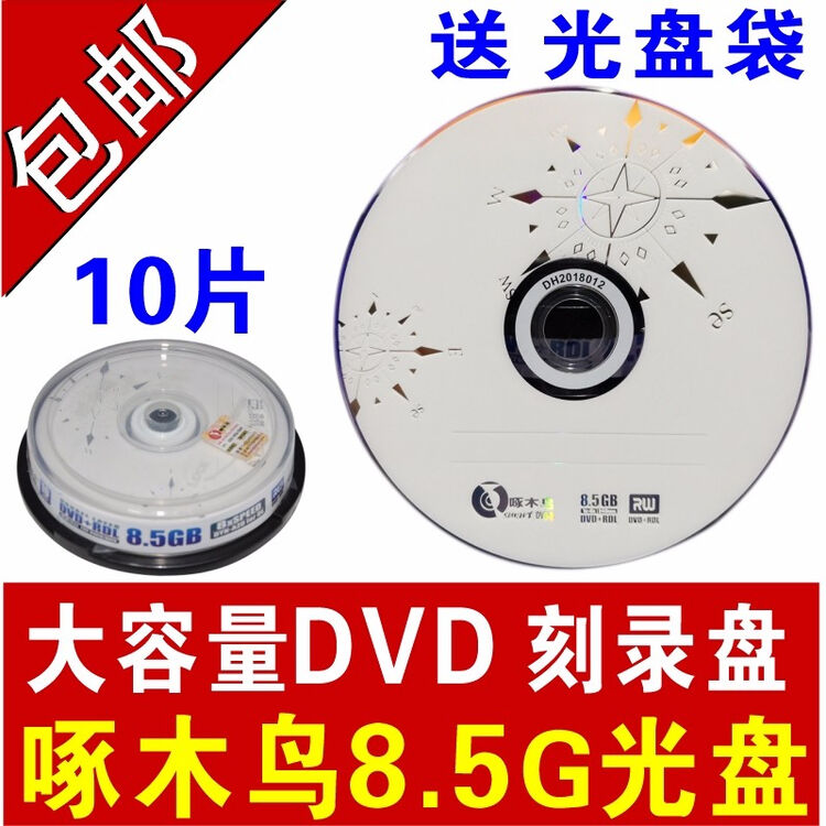 啄木鸟8 5g光盘dvd Rdl刻录盘 空盘大容量8g 光盘d9光碟dvd光盘dvd空碟啄木鸟dvd Rdl 8 5g 10片桶装 图片价格品牌评论 京东