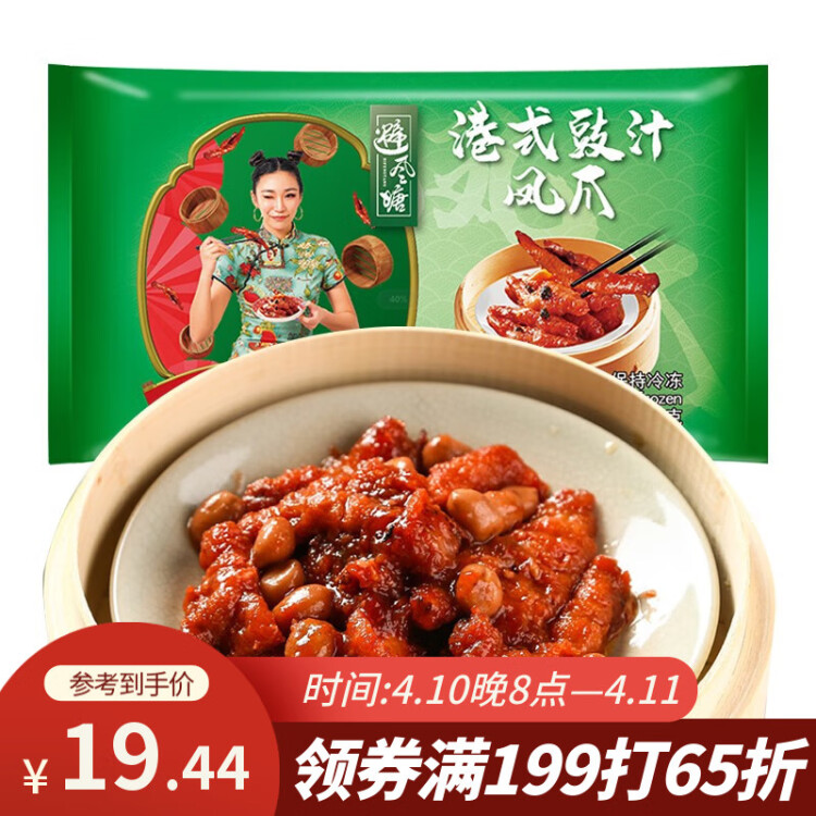 避风塘 豉汁凤爪 250g 港式早茶点心 早餐食材 精选鸡肉 半成品方便菜 光明服务菜管家商品