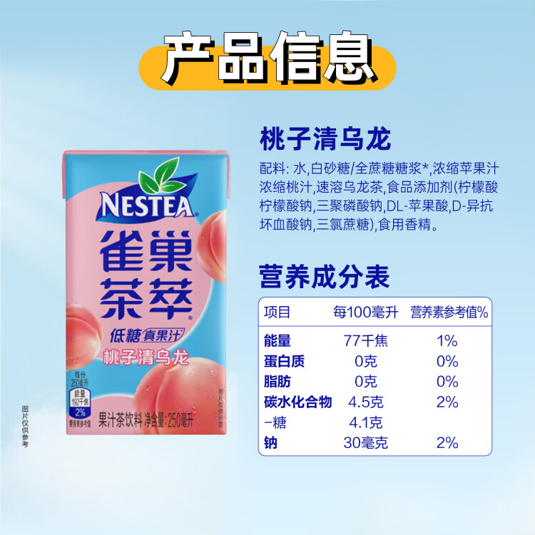 Nestle 雀巢茶萃桃子清烏龍 果汁茶飲料250ml*24包 整箱 菜管家商品