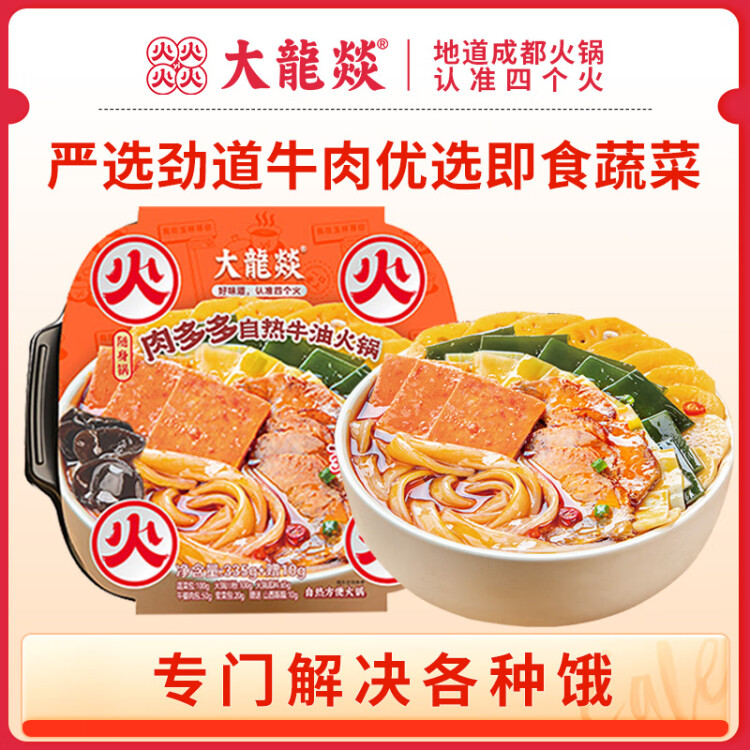 大龍燚自熱火鍋 方便速食 麻辣小火鍋冒菜 肉多多335g+10g 郊游野餐露營(yíng) 菜管家商品