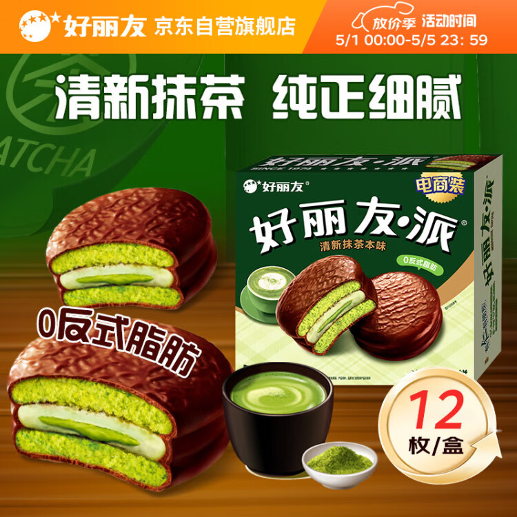 好丽友（orion）巧克派清新抹茶派12枚432g 营养早餐面包蛋糕休闲零食成人解馋 菜管家商品